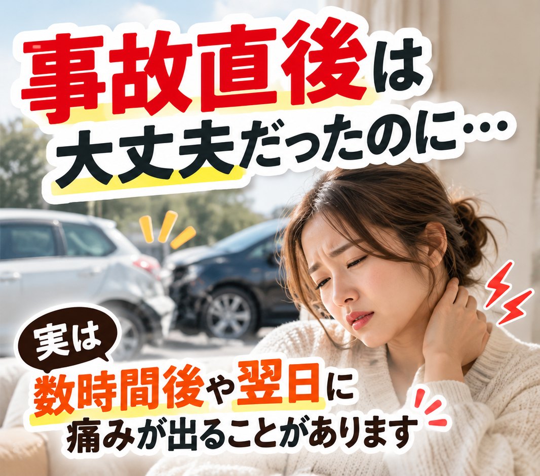 交通事故のあと、首を押さえながらスマホで手続きを調べる人｜ひなた整骨院