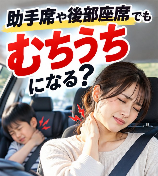 追突事故のあと、車の助手席で首の後ろに手を当てている女性と、心配そうにふり返る運転席の家族｜ひなた整骨院