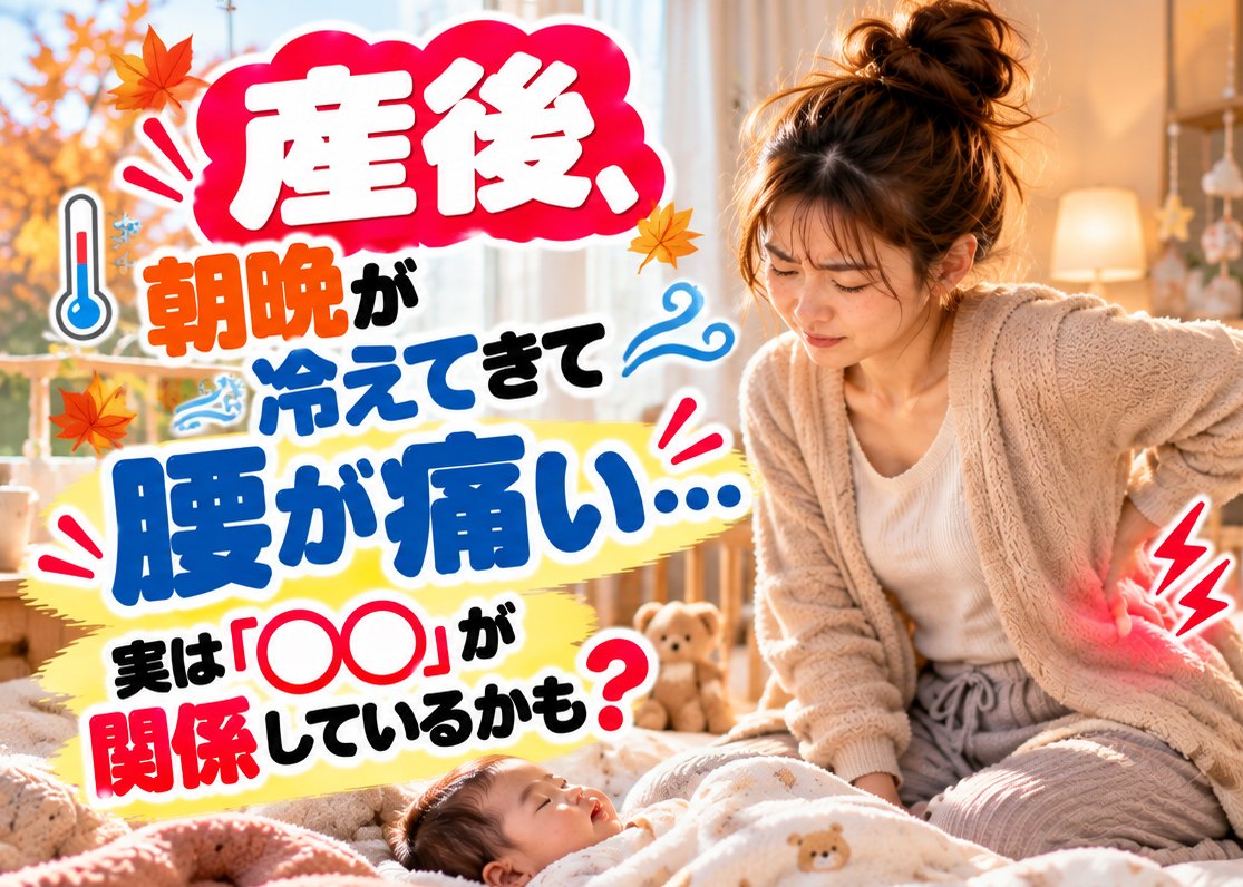 肌寒い朝、赤ちゃんを抱っこしながら腰に手を当てる産後のママ｜ひなた整骨院